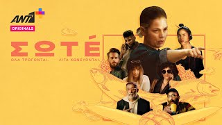 Σωτέ előzetes