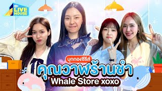 คุณวาฬร้านชำ előzetes