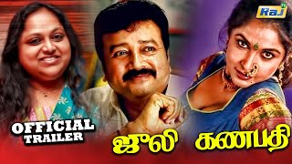 ஜூலி கணபதி előzetes