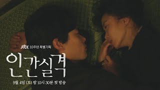 인간실격 előzetes