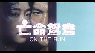亡命鴛鴦 előzetes