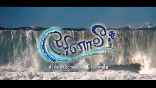 සුனாමී előzetes
