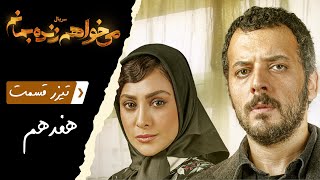 می خواهم زنده بمانم előzetes