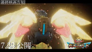 ナンバーワン戦隊ゴジュウジャー 復活のテガソード előzetes