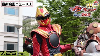ナンバーワン戦隊ゴジュウジャー 復活のテガソード előzetes