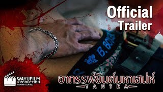 อาถรรพ์ยันต์มหาเสน่ห์ előzetes