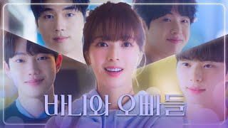 바니와 오빠들 előzetes