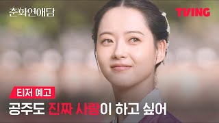 춘화 연애담 előzetes