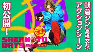 SAKAMOTO DAYS előzetes
