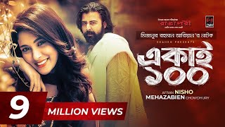 একাই ১০০ előzetes