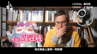 1人婚禮 előzetes
