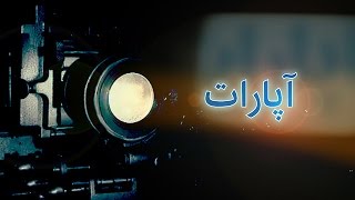 کیمیا و خاک előzetes