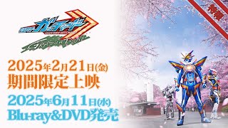 仮面ライダーガッチャード GRADUATIONS előzetes