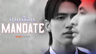 คมเดือน előzetes