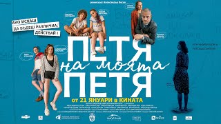 Petya, az én Petyám előzetes