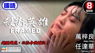 沉底鱷 előzetes