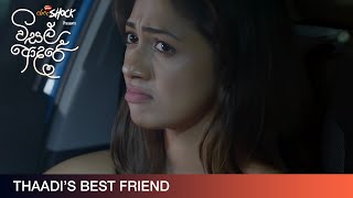 විසල් ආදරේ előzetes