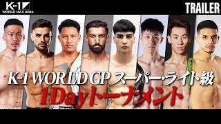 K-1 WORLD MAX 2024 ~スーパー・ライト級王座決定トーナメント~ előzetes