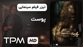 پوست előzetes