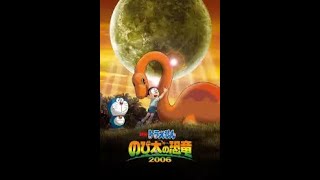 映画ドラえもん のび太の恐竜2006 előzetes