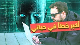 أكبر خطأ في حياتي előzetes