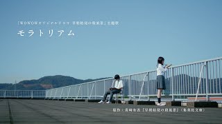 早朝始発の殺風景 előzetes