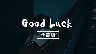 Good Luck előzetes