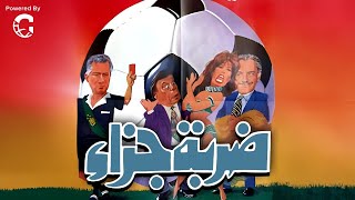 ضربة جزاء előzetes