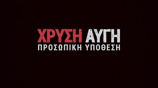 Χρυσή Αυγή: Προσωπική υπόθεση előzetes