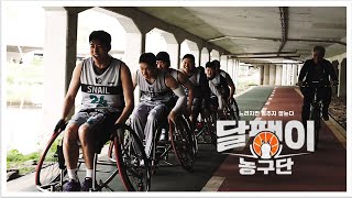 달팽이 농구단 előzetes
