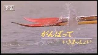 がんばっていきまっしょい előzetes