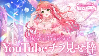 さくらみこ1st Live “flower fantasista!” előzetes