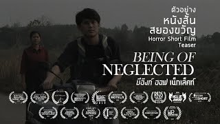 Being of Neglected előzetes