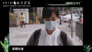 那日上午 előzetes