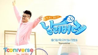 스트레스 제로구역 날려버려 előzetes
