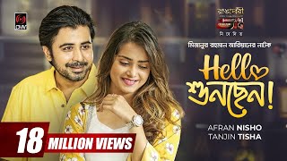 হ্যালো শুনছেন? előzetes