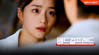 배드걸프렌드 előzetes