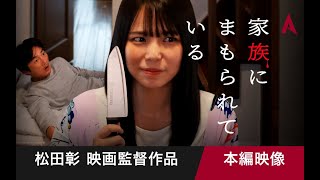 家族にまもられている előzetes