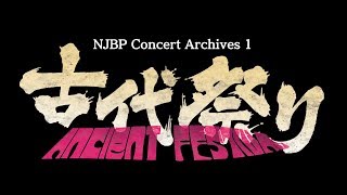 NJBP Concert Archives 1 ～古代祭り～ előzetes