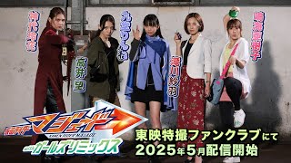 仮面ライダーマジェード withガールズリミックス előzetes