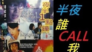 夜半1點鐘 előzetes