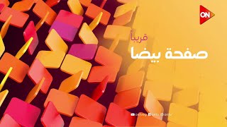 صفحة بيضا előzetes