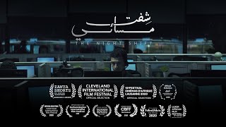 شفت مسائي előzetes