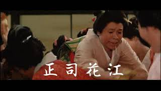 日本女侠伝  侠客芸者 előzetes