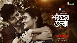 শরতের জবা előzetes