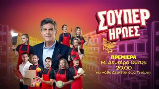 Σούπερ Ήρωες előzetes