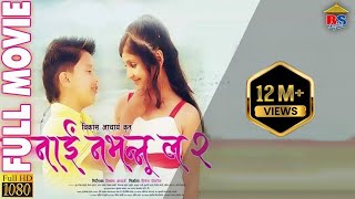 नाई नभन्नु ल २ előzetes