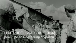 Наш честный хлеб előzetes