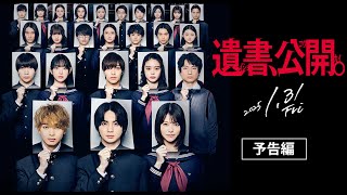 遺書、公開。 előzetes
