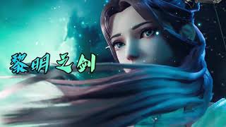 长夜开拓者 előzetes